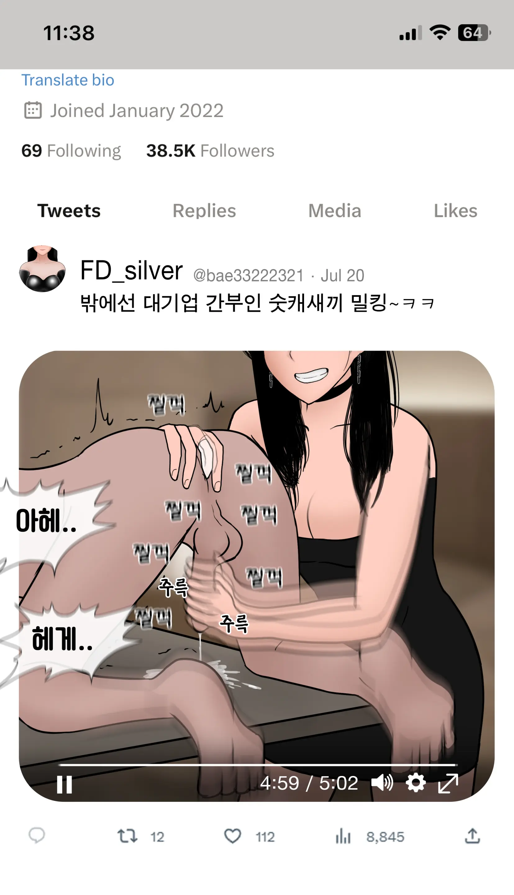냄새의 덫 Pheromone Trap [Korean] With 후기